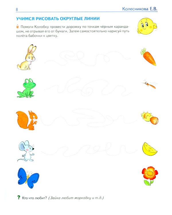 Математические прописи для детей 4-5 лет. ЦВЕТНАЯ. 2-е изд