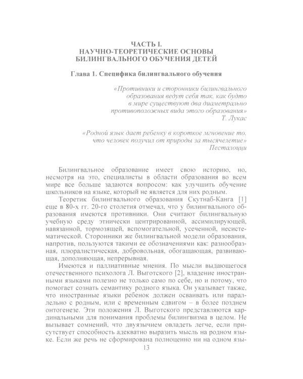 Обучение грамоте в билингвальных условиях