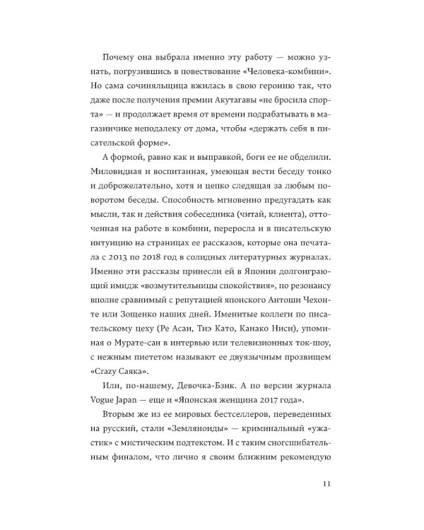 Человек-комбини, Церемония жизни. (комплект из 2-х книг)