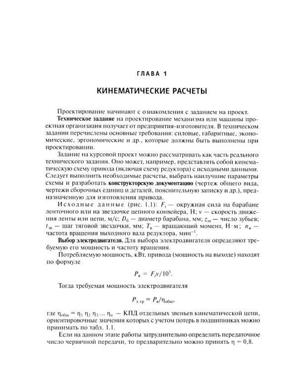 Конструирование узлов и деталей машин: Учебное пособие. 15-е изд