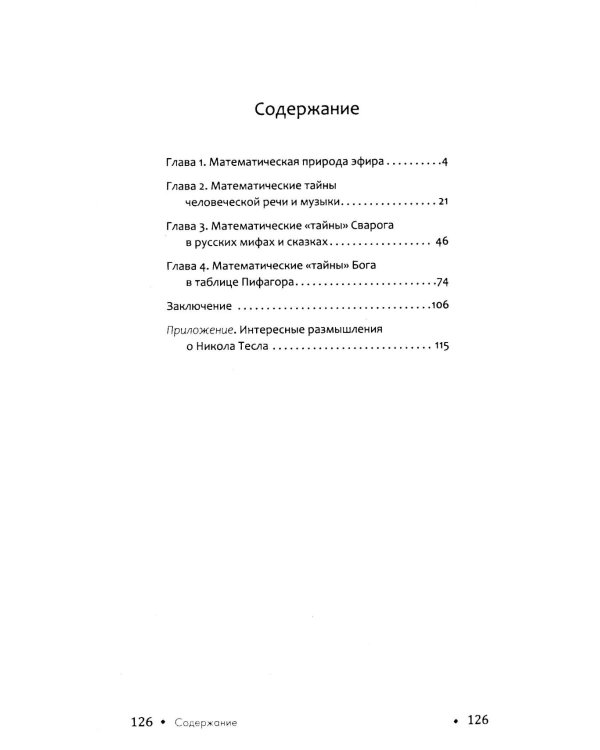 Тайны математики