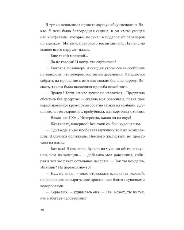 Человек-комбини, Церемония жизни. (комплект из 2-х книг)