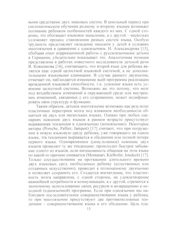 Обучение грамоте в билингвальных условиях