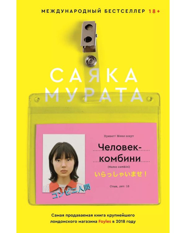 Человек-комбини, Церемония жизни. (комплект из 2-х книг)