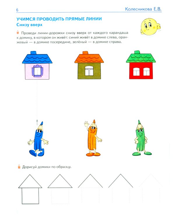 Математические прописи для детей 4-5 лет. ЦВЕТНАЯ. 2-е изд