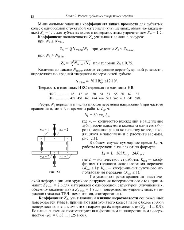Конструирование узлов и деталей машин: Учебное пособие. 15-е изд