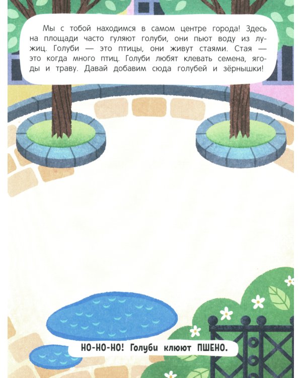 Обитатели города: книжка с наклейками. 2-е изд