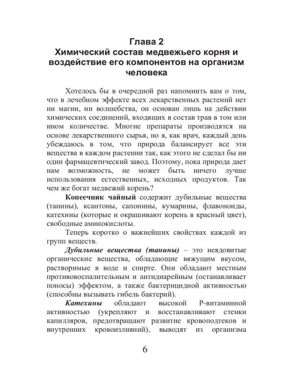 Все о медвежьем корне