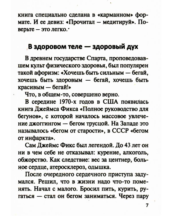 Медитация. Самовнушение. Аутотренинг. Самые эффективные психотехники. 8-е изд