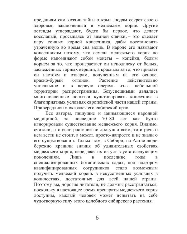 Все о медвежьем корне