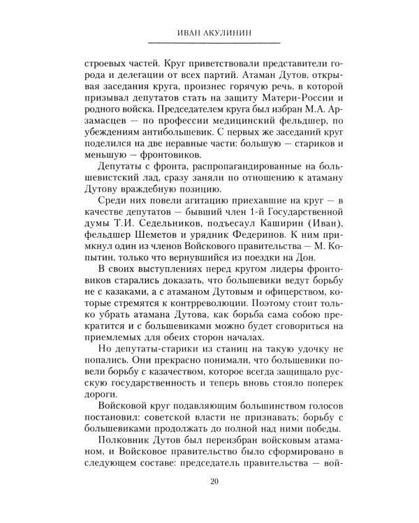 Оренбургское казачье войско в борьбе с большевиками. 1917-1920