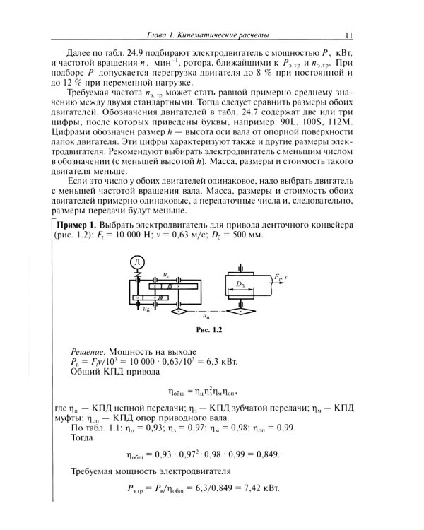 Конструирование узлов и деталей машин: Учебное пособие. 15-е изд