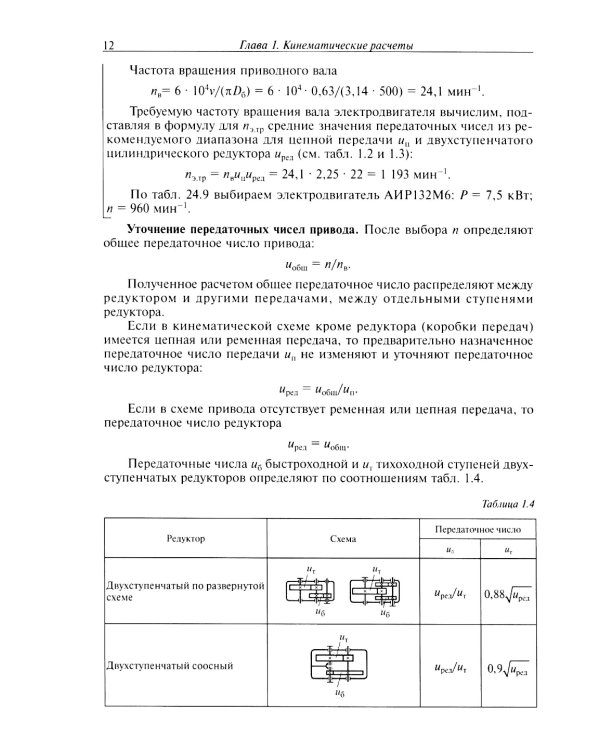 Конструирование узлов и деталей машин: Учебное пособие. 15-е изд