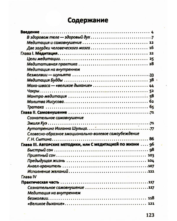 Медитация. Самовнушение. Аутотренинг. Самые эффективные психотехники. 8-е изд