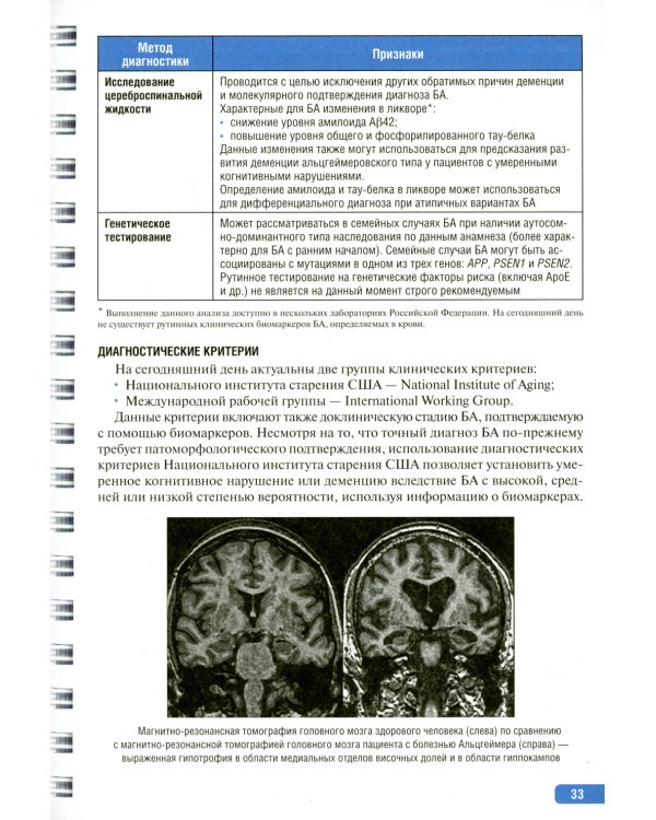 Тактика врача-невролога:практич.руковод-во