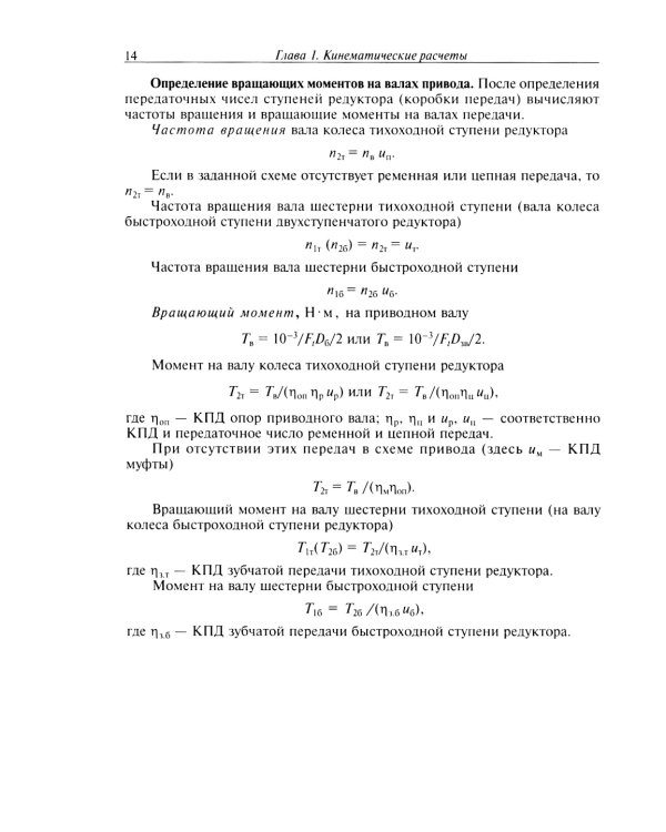Конструирование узлов и деталей машин: Учебное пособие. 15-е изд