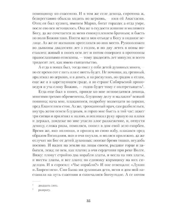 Житие протопопа Аввакума