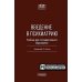 Введение в психиатрию. Учебник для последипломного образования