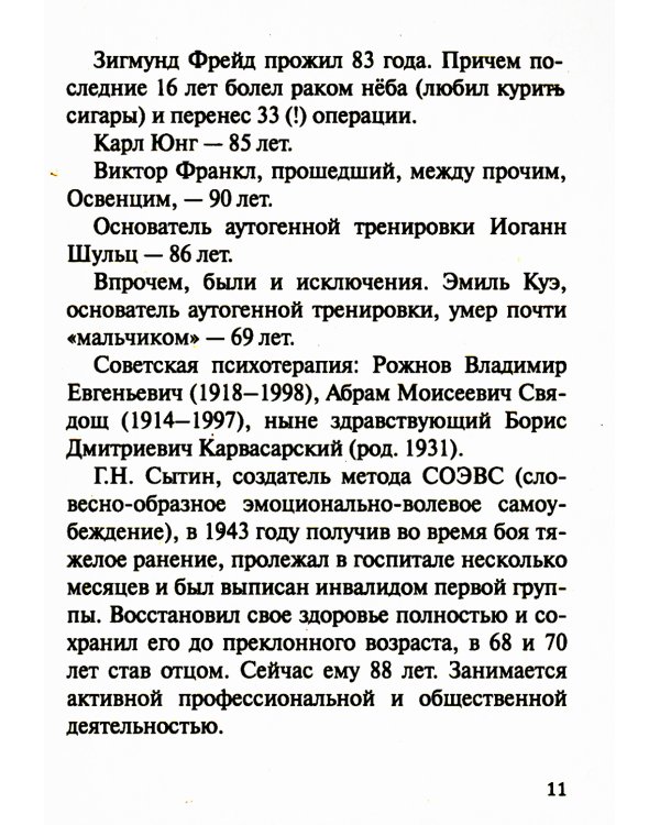 Медитация. Самовнушение. Аутотренинг. Самые эффективные психотехники. 8-е изд
