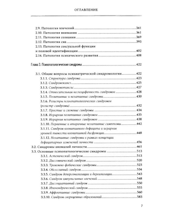 Введение в психиатрию. Учебник для последипломного образования