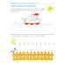 Математические прописи для детей 4-5 лет. ЦВЕТНАЯ. 2-е изд