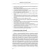 Введение в психиатрию. Учебник для последипломного образования