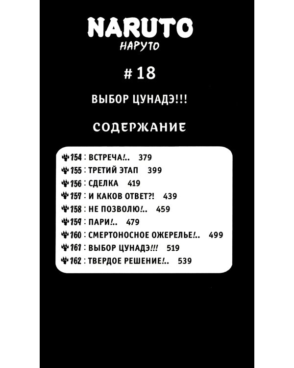 Naruto. Наруто. Кн. 6: Бой в Листве. Финал: манга