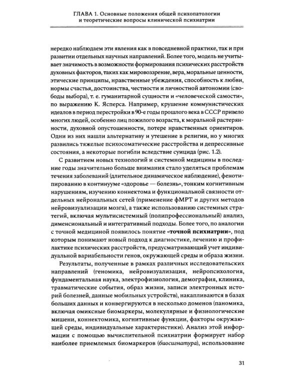 Введение в психиатрию. Учебник для последипломного образования