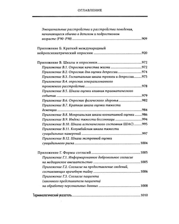 Введение в психиатрию. Учебник для последипломного образования