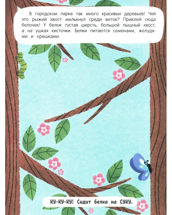 Обитатели города: книжка с наклейками. 2-е изд