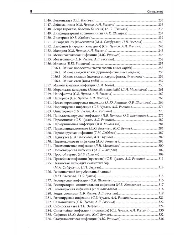 Инфекционные болезни: Практическое руководство