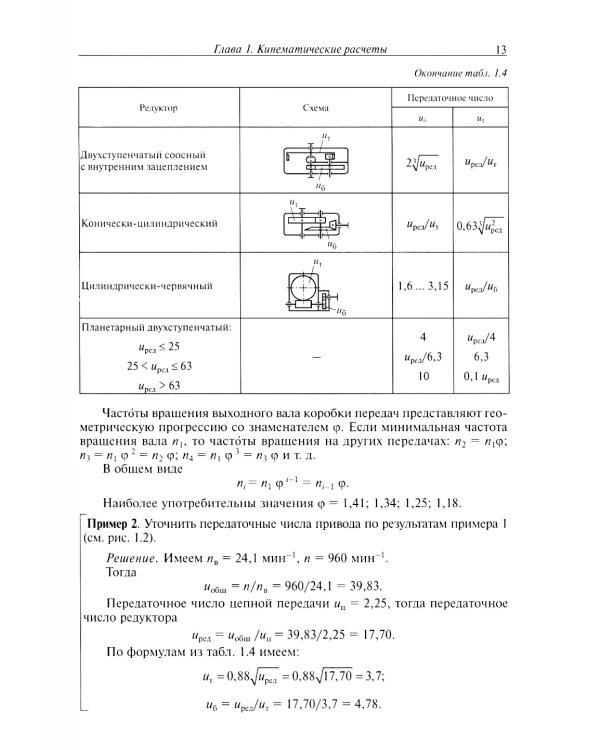 Конструирование узлов и деталей машин: Учебное пособие. 15-е изд