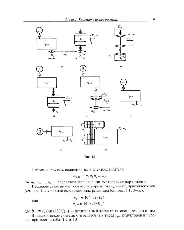 Конструирование узлов и деталей машин: Учебное пособие. 15-е изд