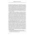 Введение в психиатрию. Учебник для последипломного образования