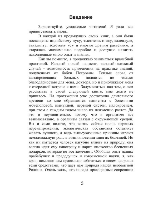 Все о медвежьем корне