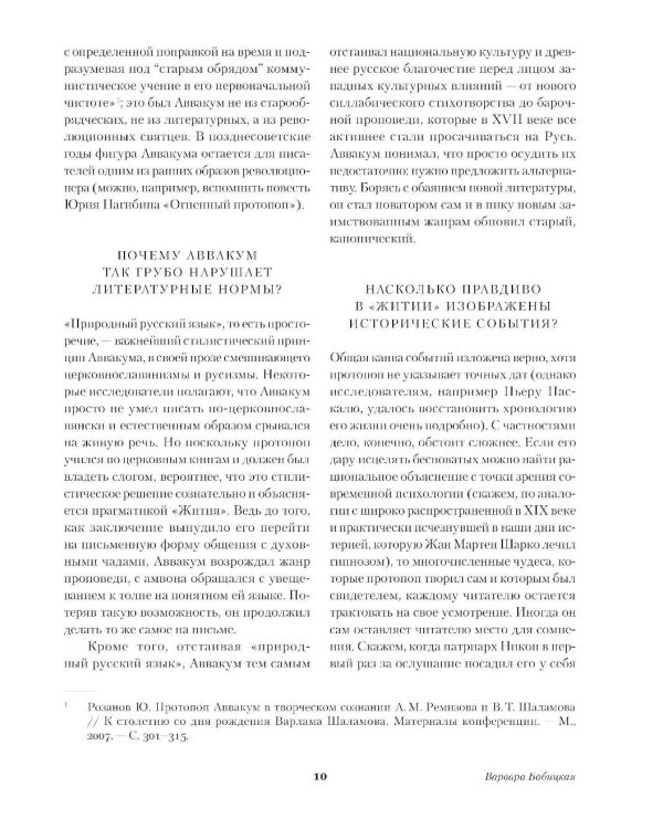 Житие протопопа Аввакума