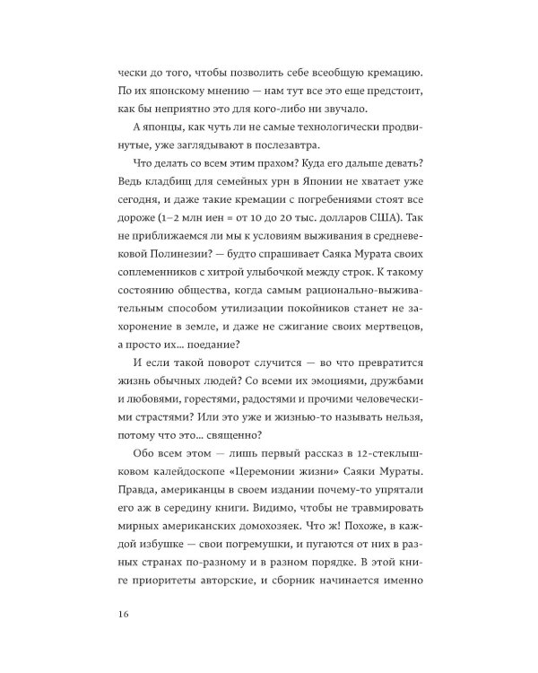 Человек-комбини, Церемония жизни. (комплект из 2-х книг)