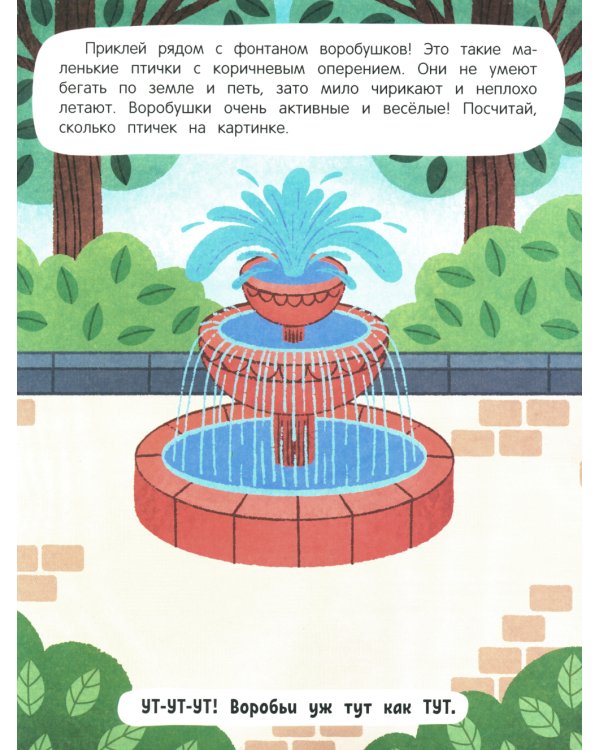 Обитатели города: книжка с наклейками. 2-е изд