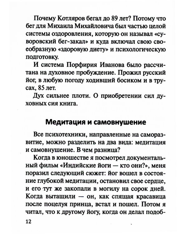 Медитация. Самовнушение. Аутотренинг. Самые эффективные психотехники. 8-е изд