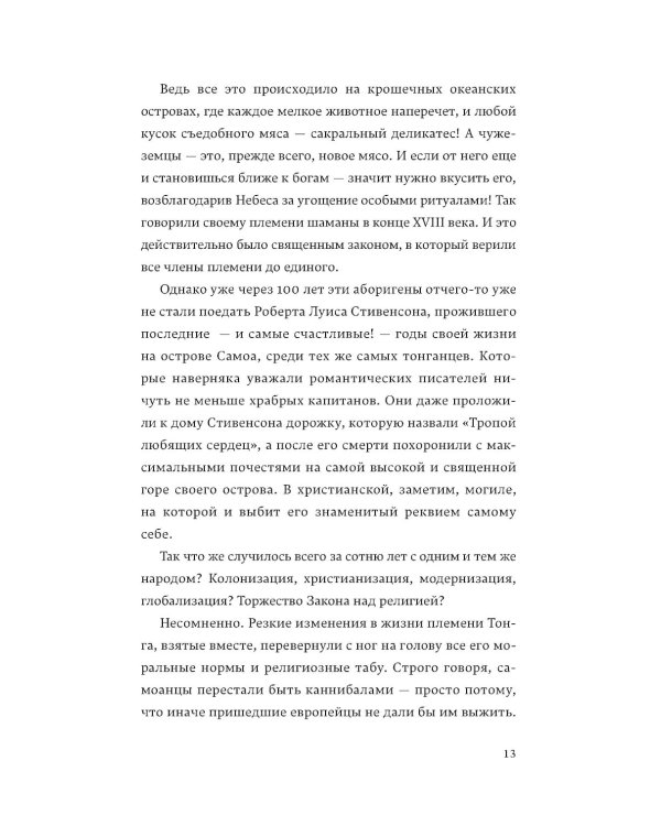 Человек-комбини, Церемония жизни. (комплект из 2-х книг)