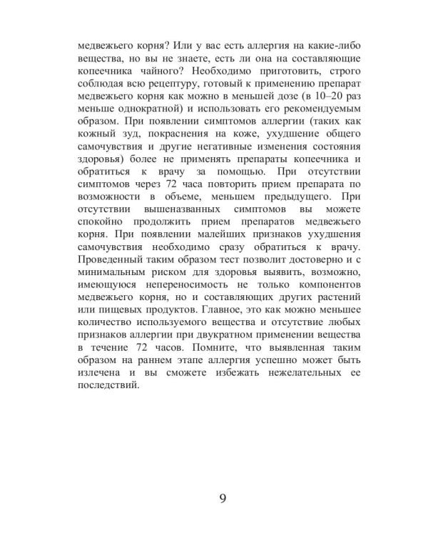 Все о медвежьем корне