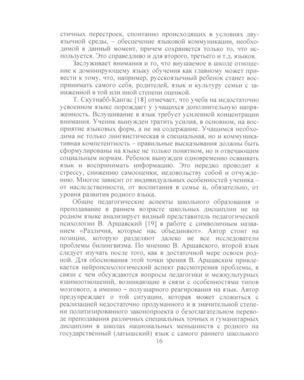 Обучение грамоте в билингвальных условиях