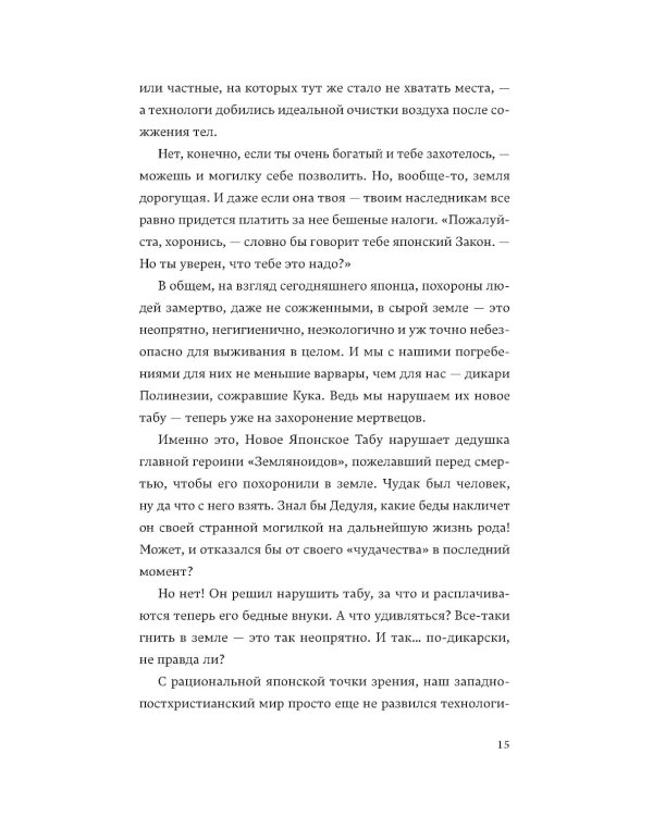 Человек-комбини, Церемония жизни. (комплект из 2-х книг)