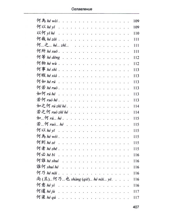 220 служебных слов древнекитайского языка: Справочник