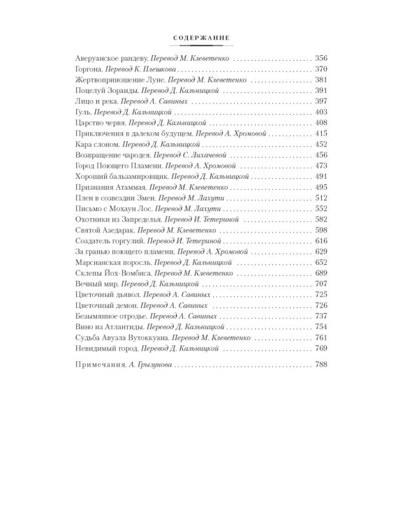 Вино из Атлантиды. Фантазии, кошмары и миражи: рассказы