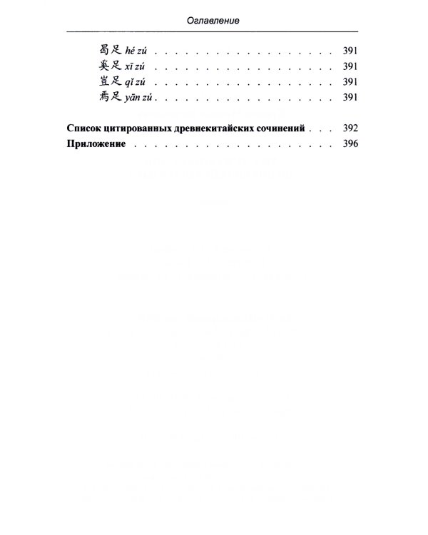 220 служебных слов древнекитайского языка: Справочник