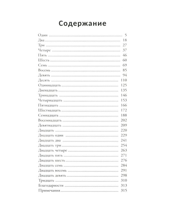 Встретимся вчера: роман