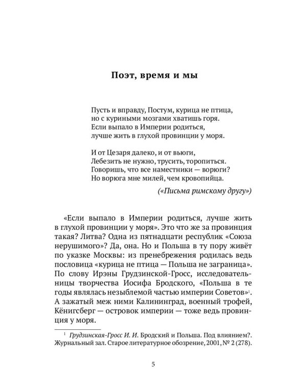 Иосиф Бродский. На краю империи