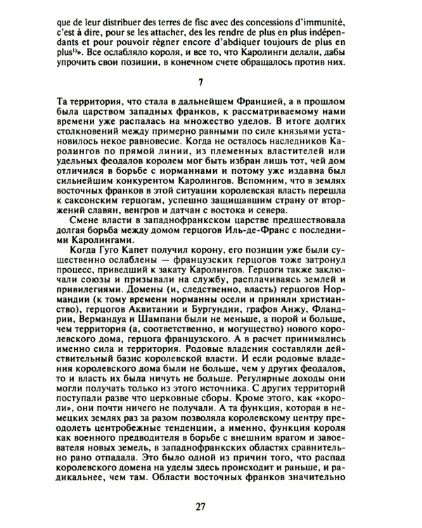О процессе цивилизации. Т. 2: Изменения в обществе. Проект теории цивилизации