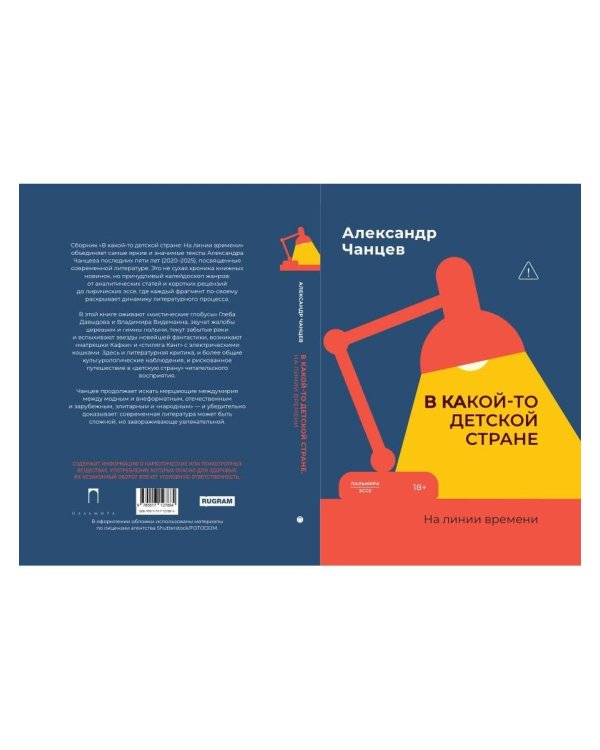 В какой-то детской стране. На линии времени